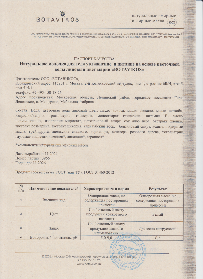 Паспорт №112024